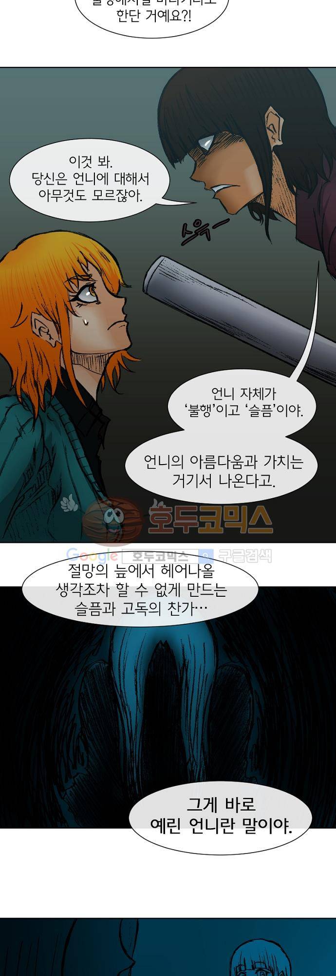 트라이버(TRYVOR) 16화 - Track 4. Sad quotes life (4) 5