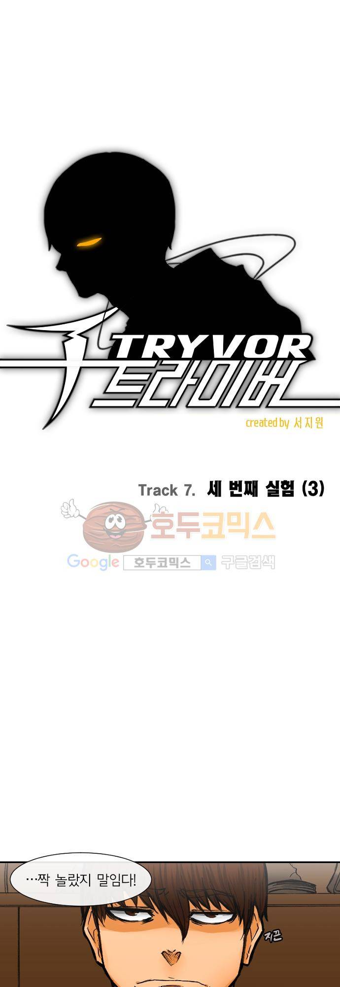 트라이버(TRYVOR) 26화 - Track 7. 세 번째 실험 (3) 5