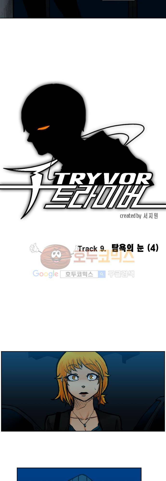 트라이버(TRYVOR) 36화 - Track 9. 탐욕의 눈 (4) 4