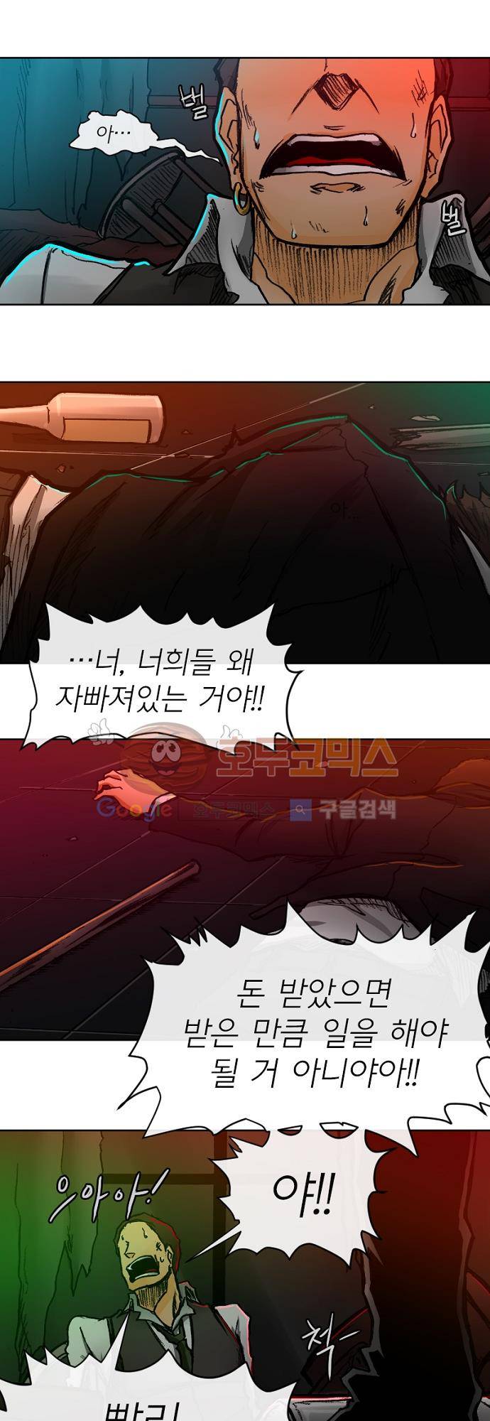 트라이버(TRYVOR) 43화 - Track 10. Mind in Vacuum (5) 1