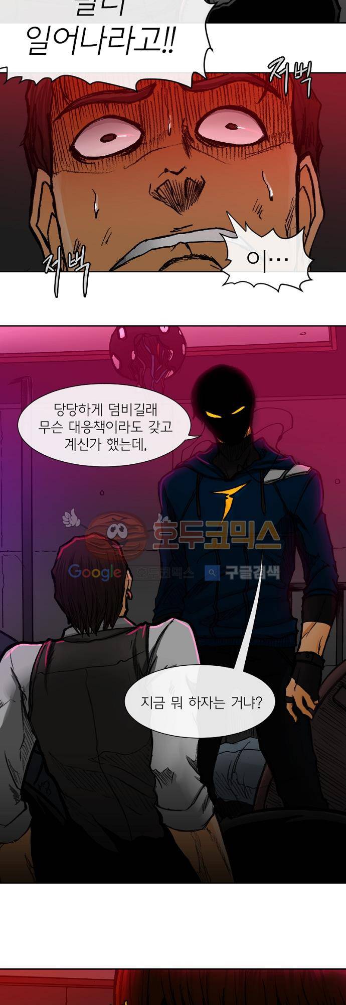 트라이버(TRYVOR) 43화 - Track 10. Mind in Vacuum (5) 2