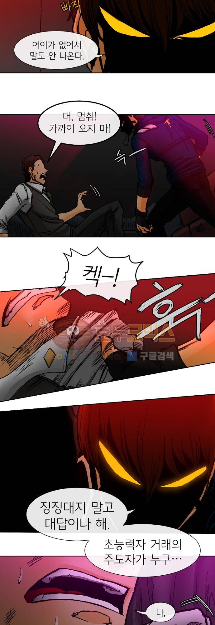 트라이버(TRYVOR) 43화 - Track 10. Mind in Vacuum (5) 3