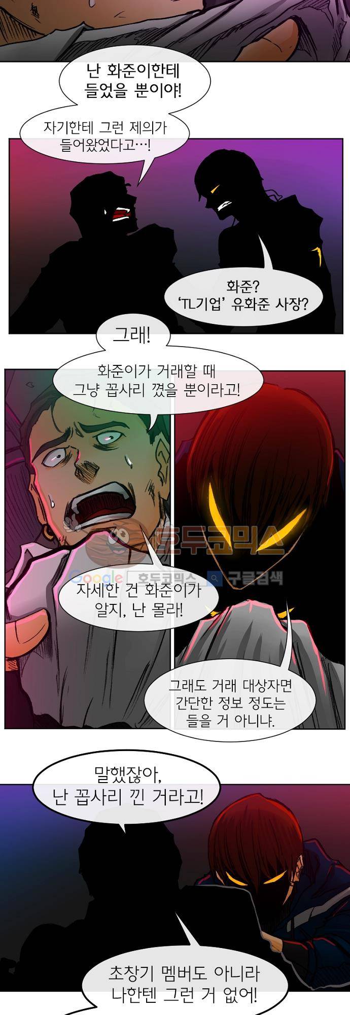 트라이버(TRYVOR) 43화 - Track 10. Mind in Vacuum (5) 4