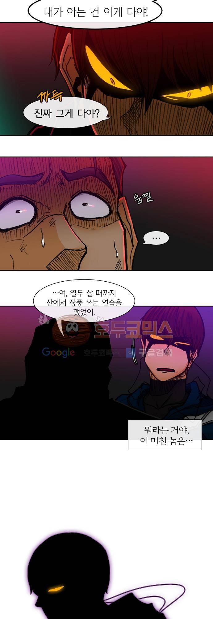 트라이버(TRYVOR) 43화 - Track 10. Mind in Vacuum (5) 5