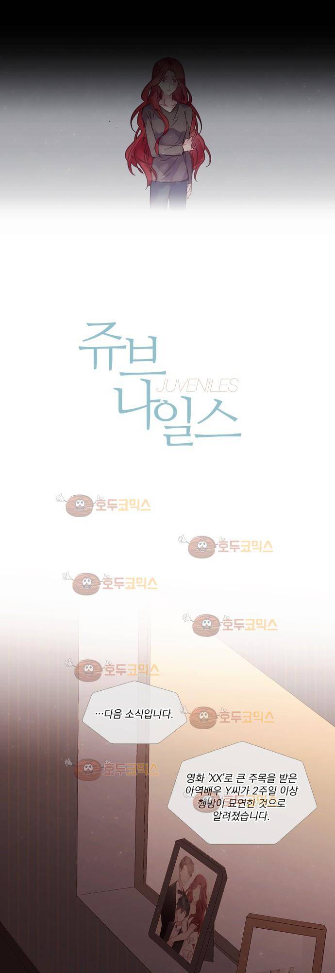 쥬브나일스 2화 5