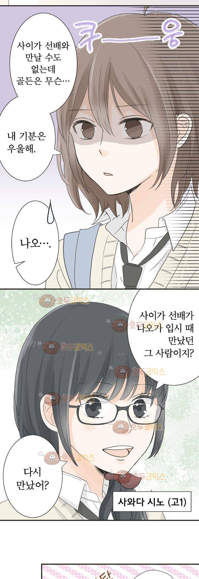 착각 로맨스 4화 - 계기 2