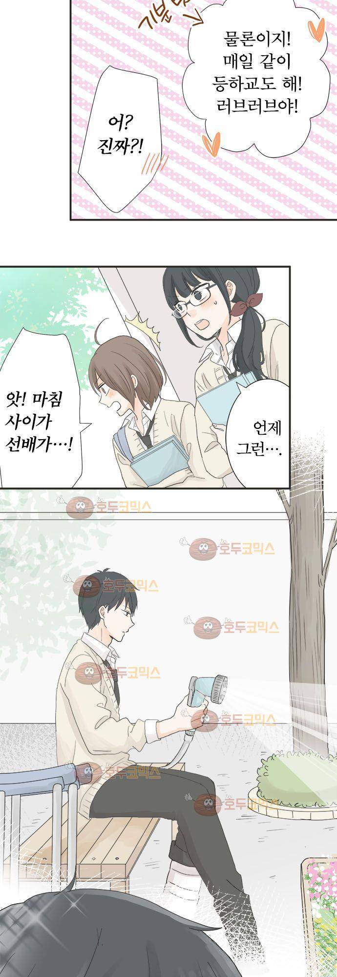착각 로맨스 4화 - 계기 3