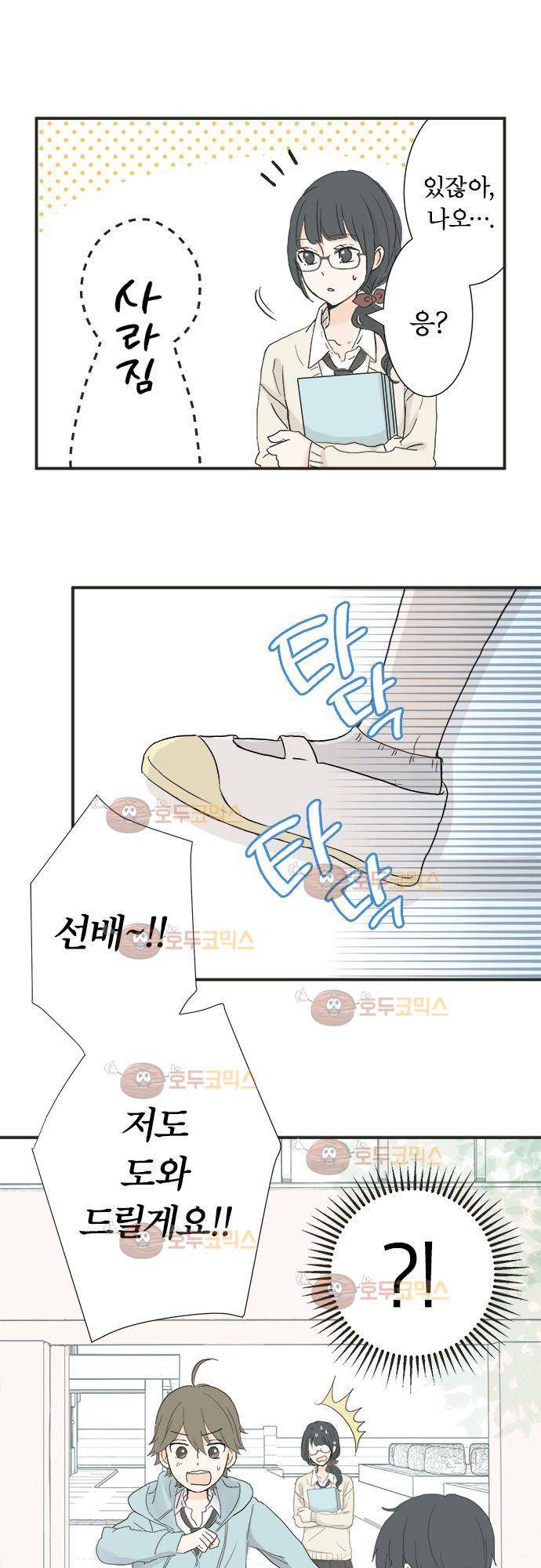 착각 로맨스 4화 - 계기 5