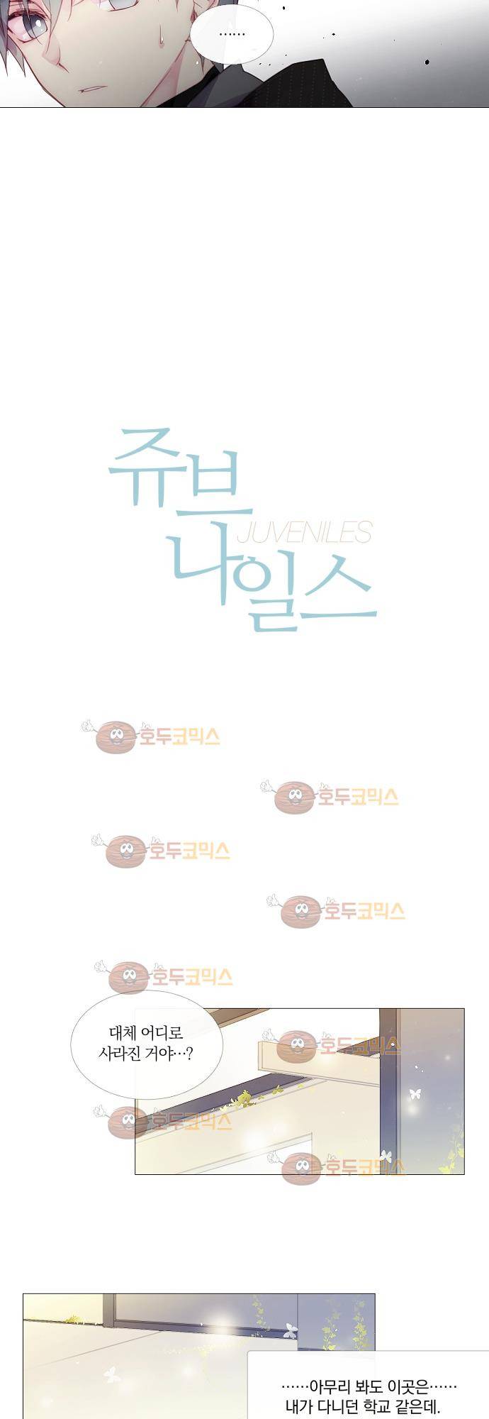 쥬브나일스 12화 2