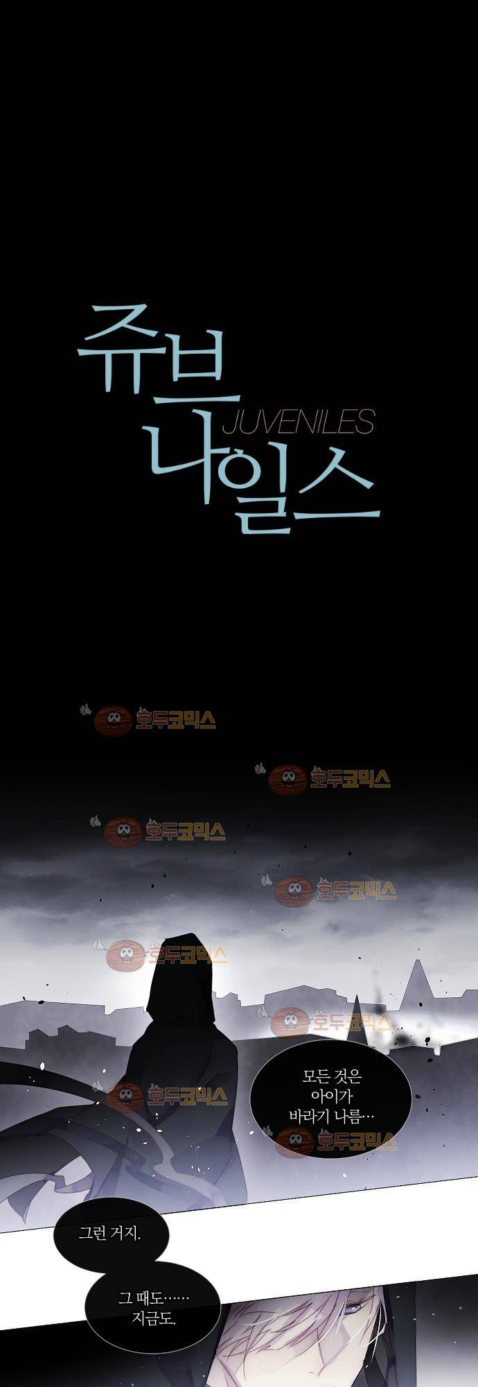 쥬브나일스 26화 1