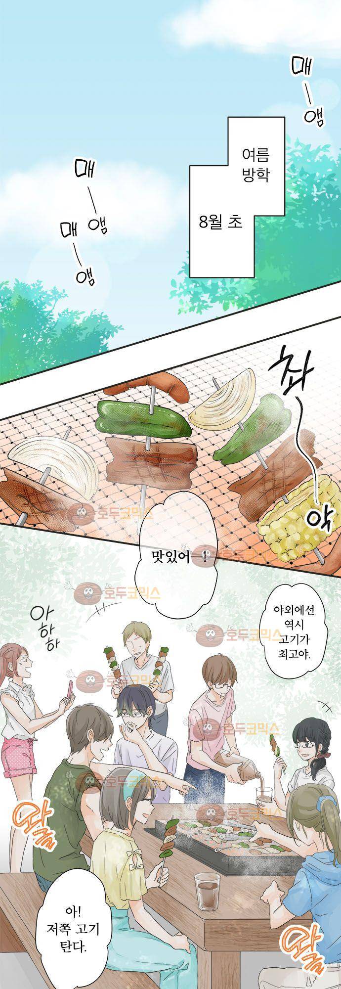 착각 로맨스 23화 - 그날의 병아리 2