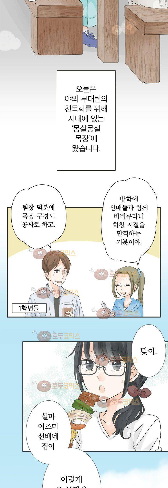 착각 로맨스 23화 - 그날의 병아리 3