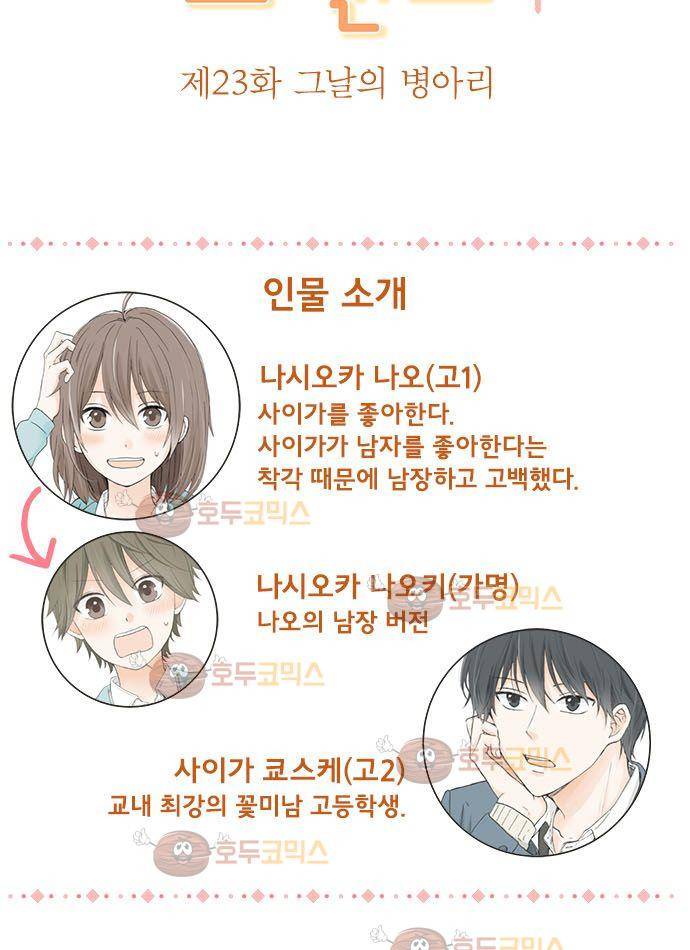 착각 로맨스 23화 - 그날의 병아리 5