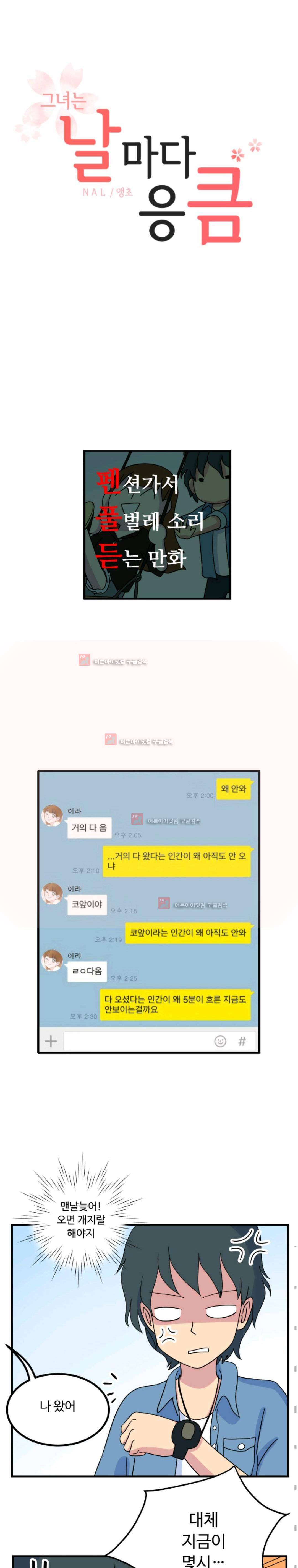 그녀는 날마다 응큼 11화 1