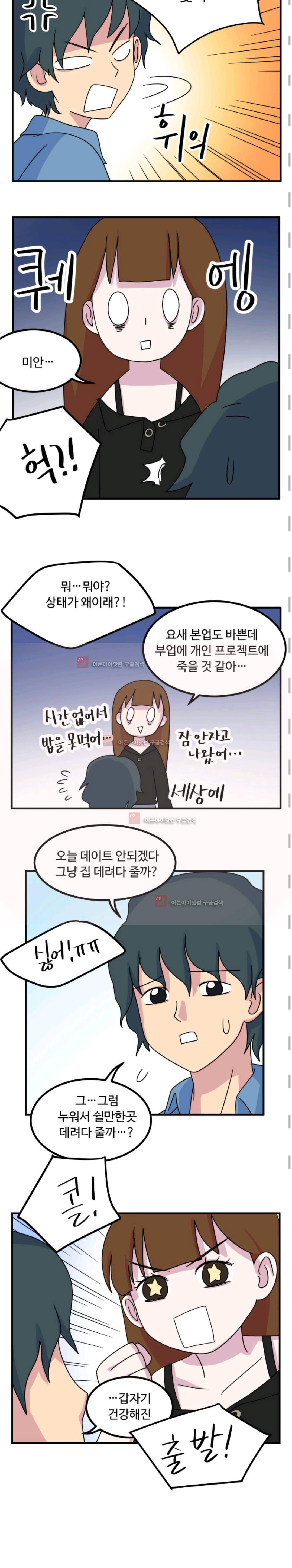 그녀는 날마다 응큼 11화 2