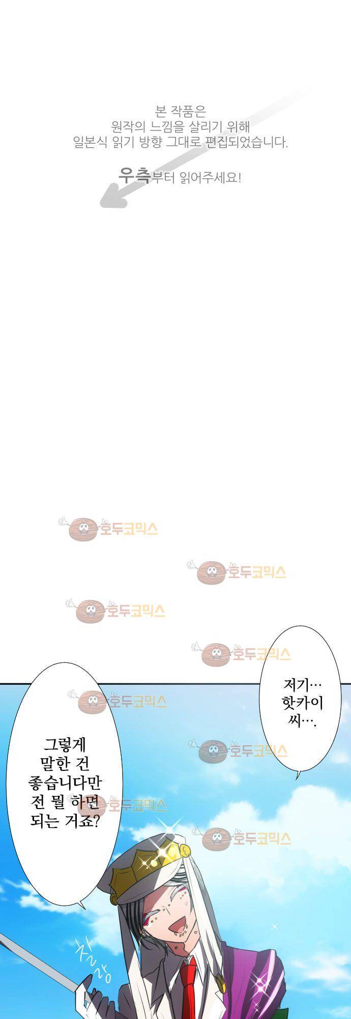 난바카 66화 - 믿고 있어 1