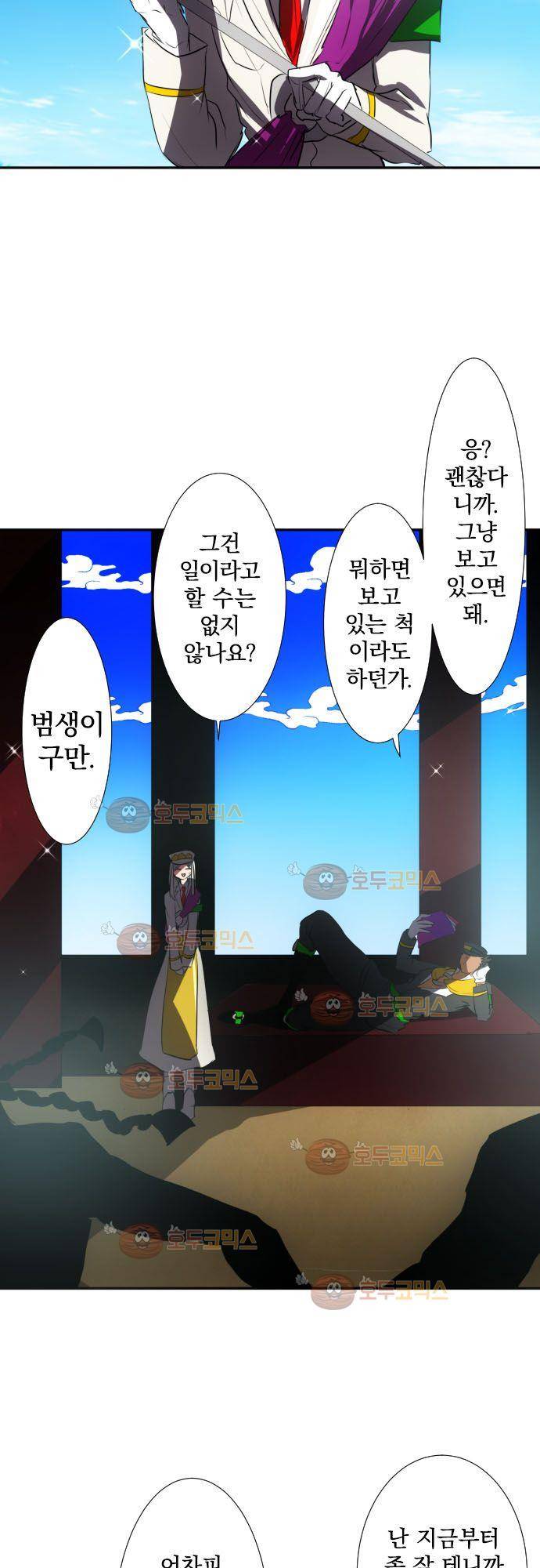 난바카 66화 - 믿고 있어 2