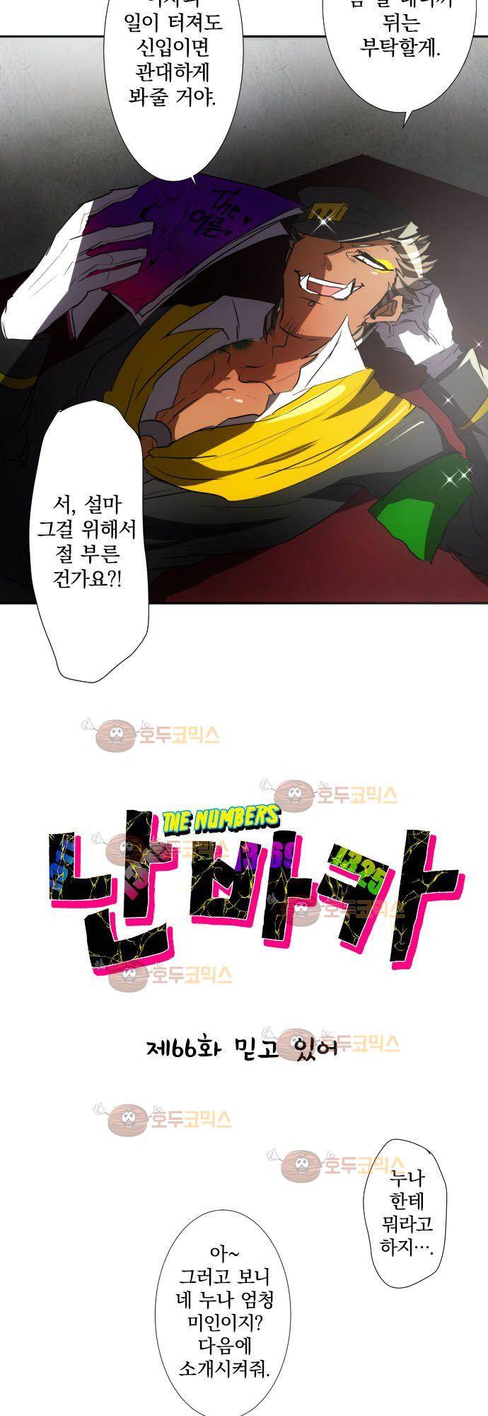 난바카 66화 - 믿고 있어 3