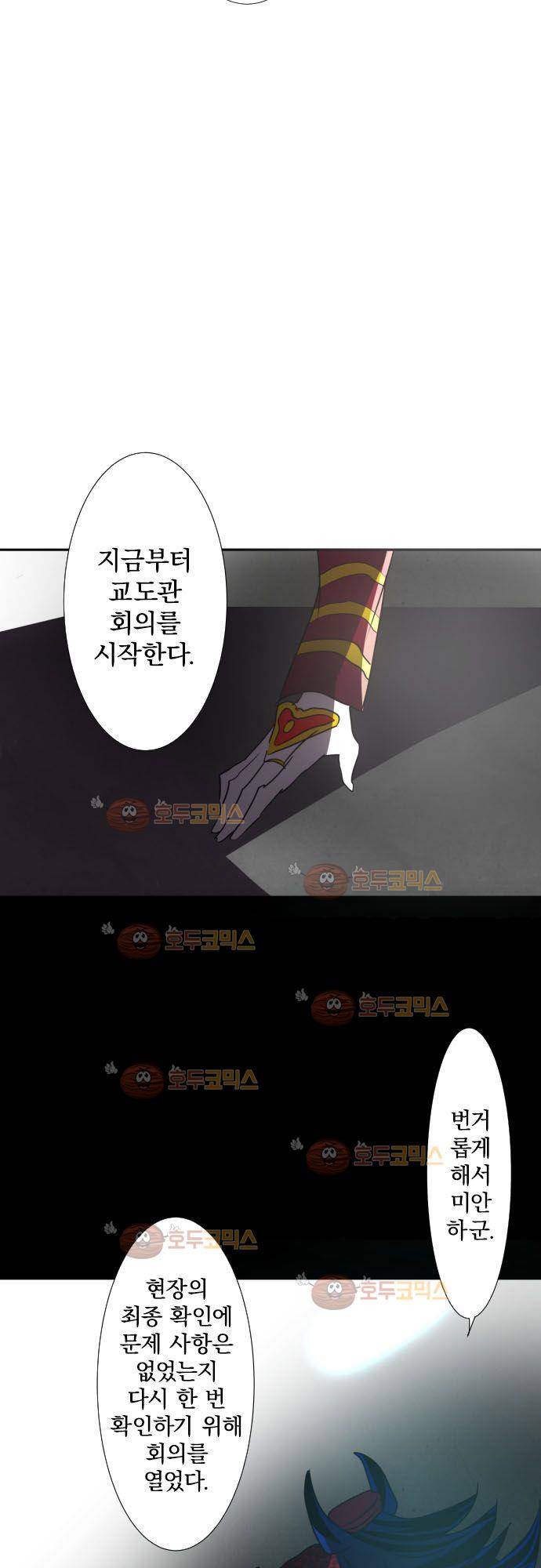 난바카 66화 - 믿고 있어 4