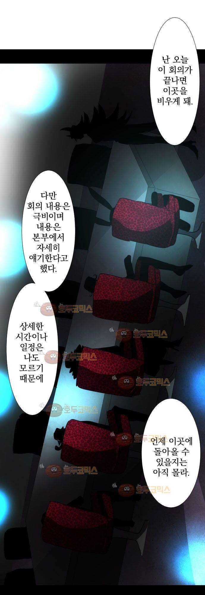 난바카 66화 - 믿고 있어 6