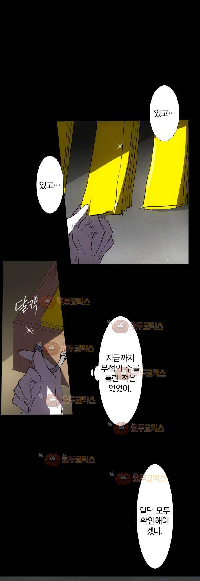 난바카 76화 - 5사의 정원 2