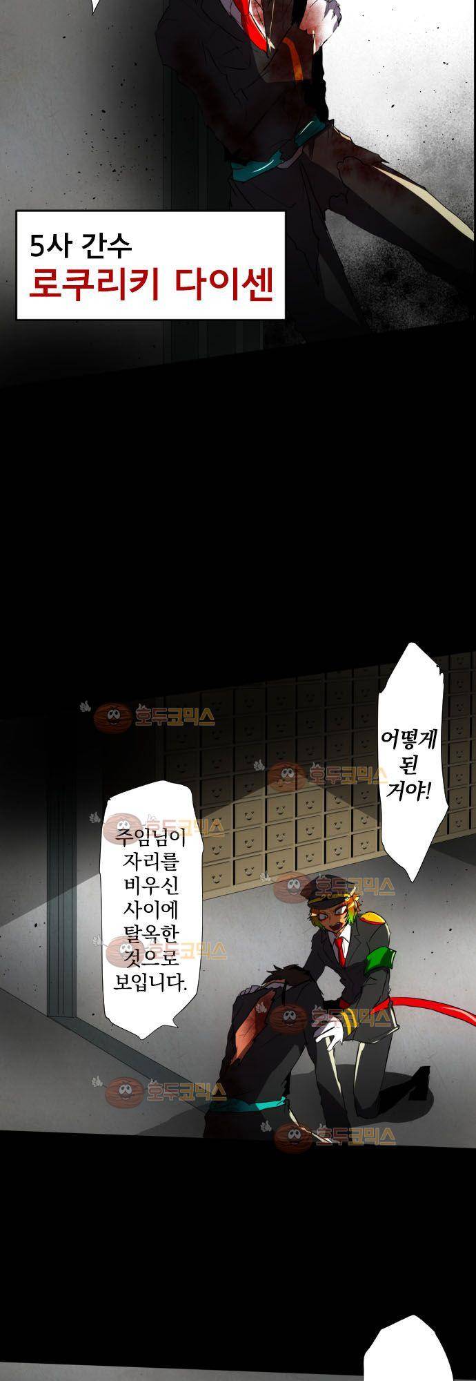 난바카 76화 - 5사의 정원 8