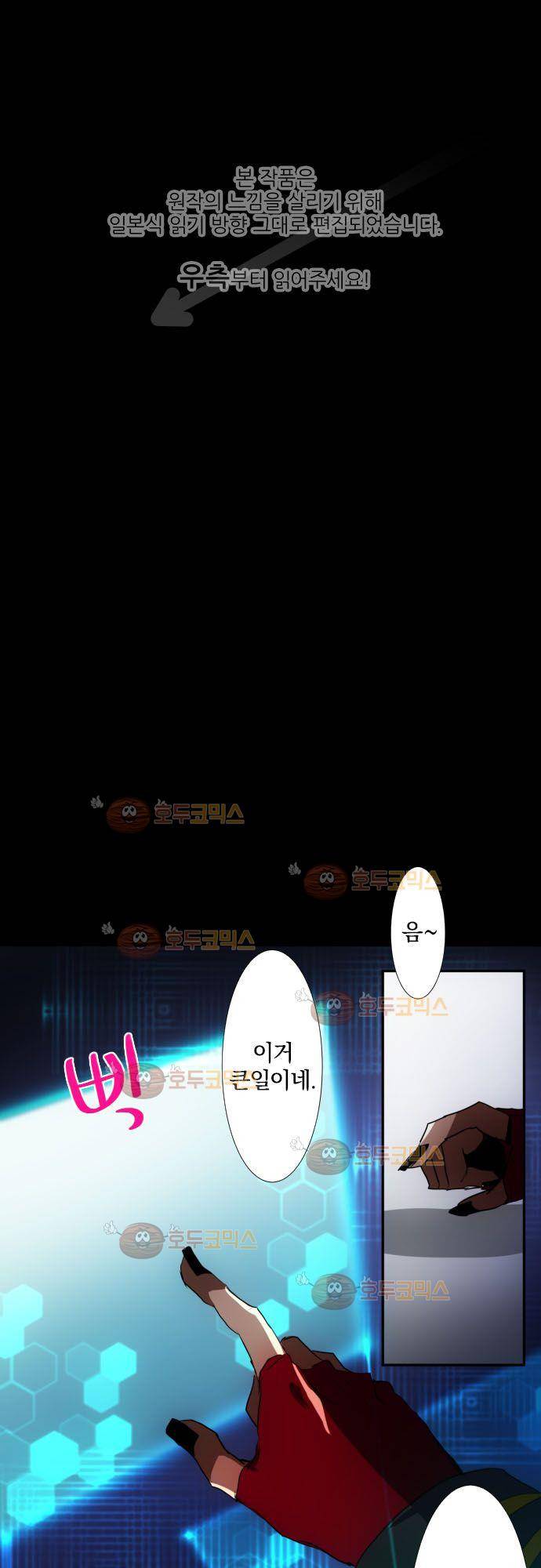 난바카 85화 - 야, 네가 왜 여기 있어!! 1