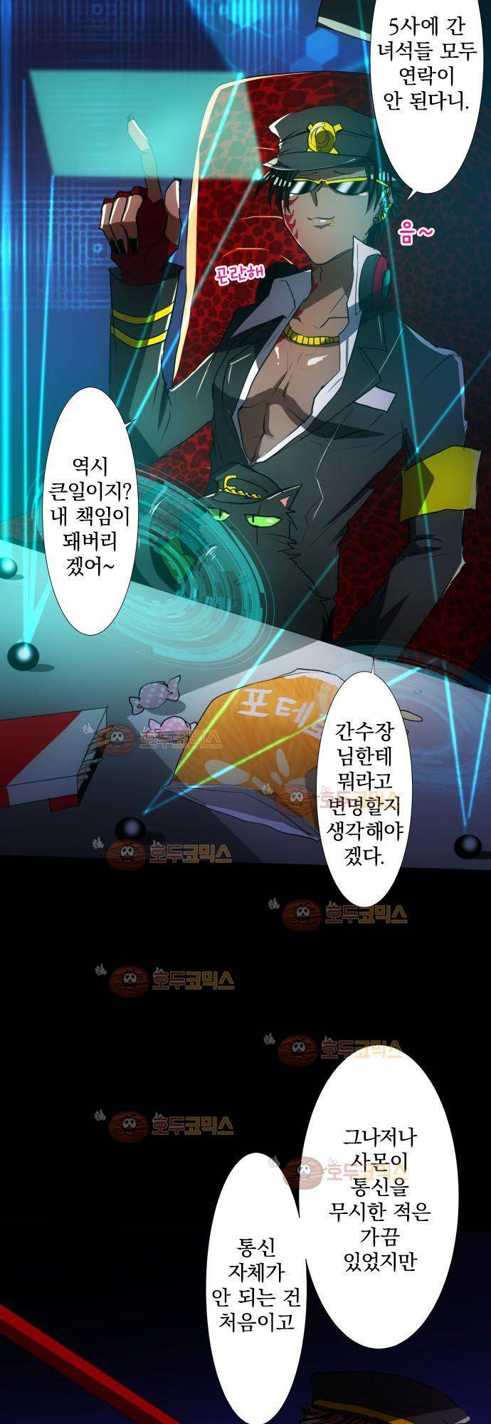 난바카 85화 - 야, 네가 왜 여기 있어!! 2