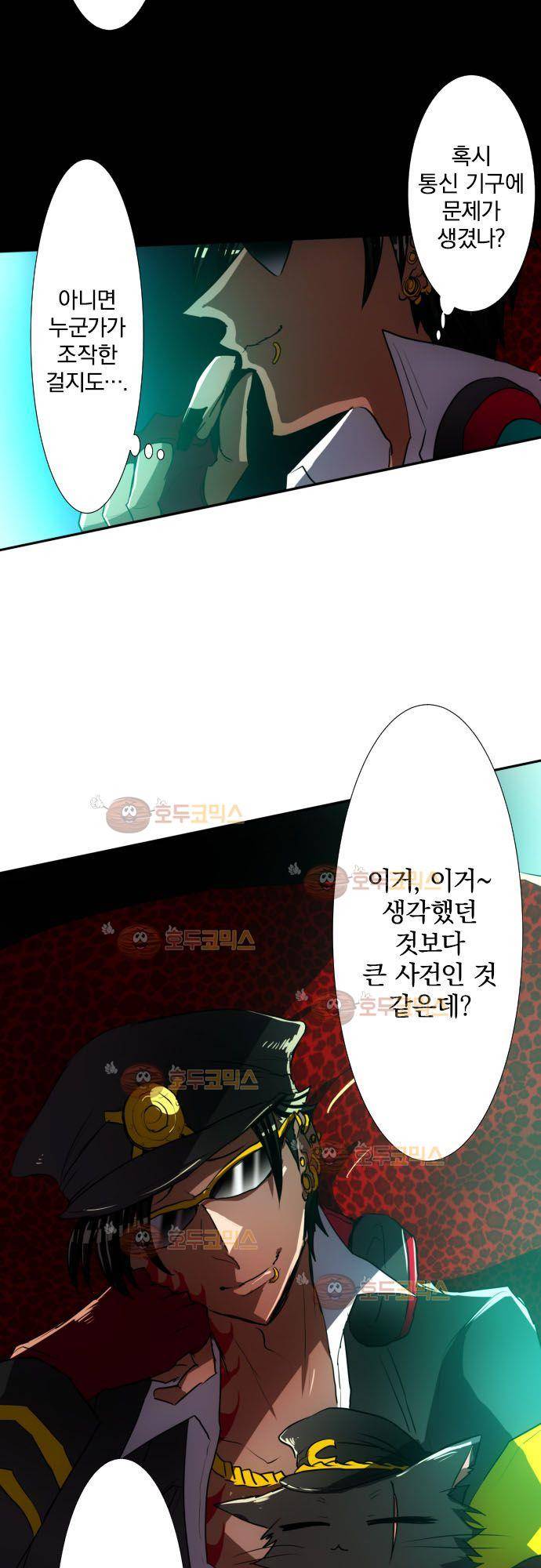 난바카 85화 - 야, 네가 왜 여기 있어!! 4