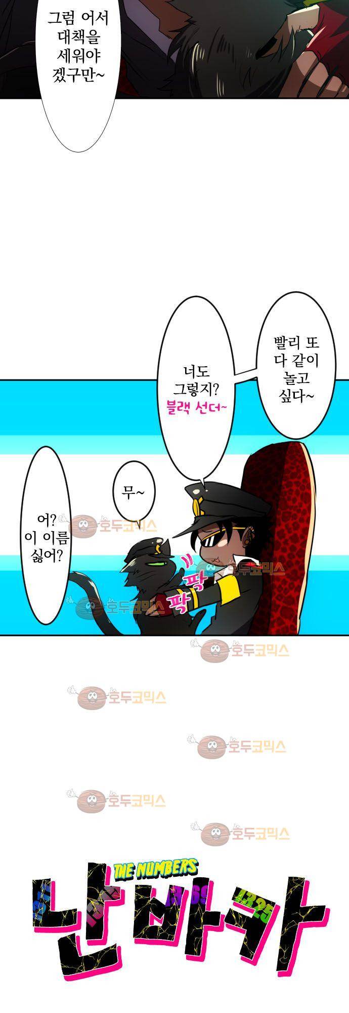 난바카 85화 - 야, 네가 왜 여기 있어!! 5