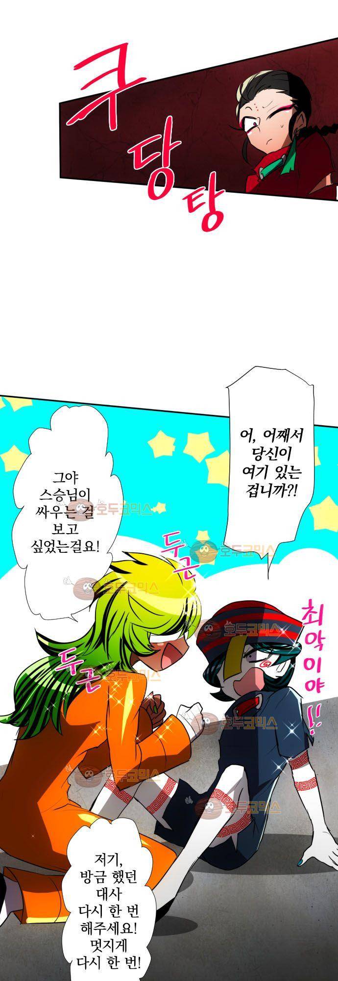 난바카 85화 - 야, 네가 왜 여기 있어!! 7