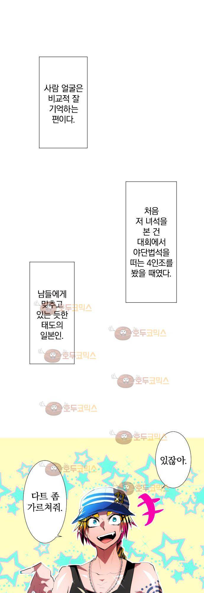 난바카 95화 - 네 면상이 마음에 안 들어 2