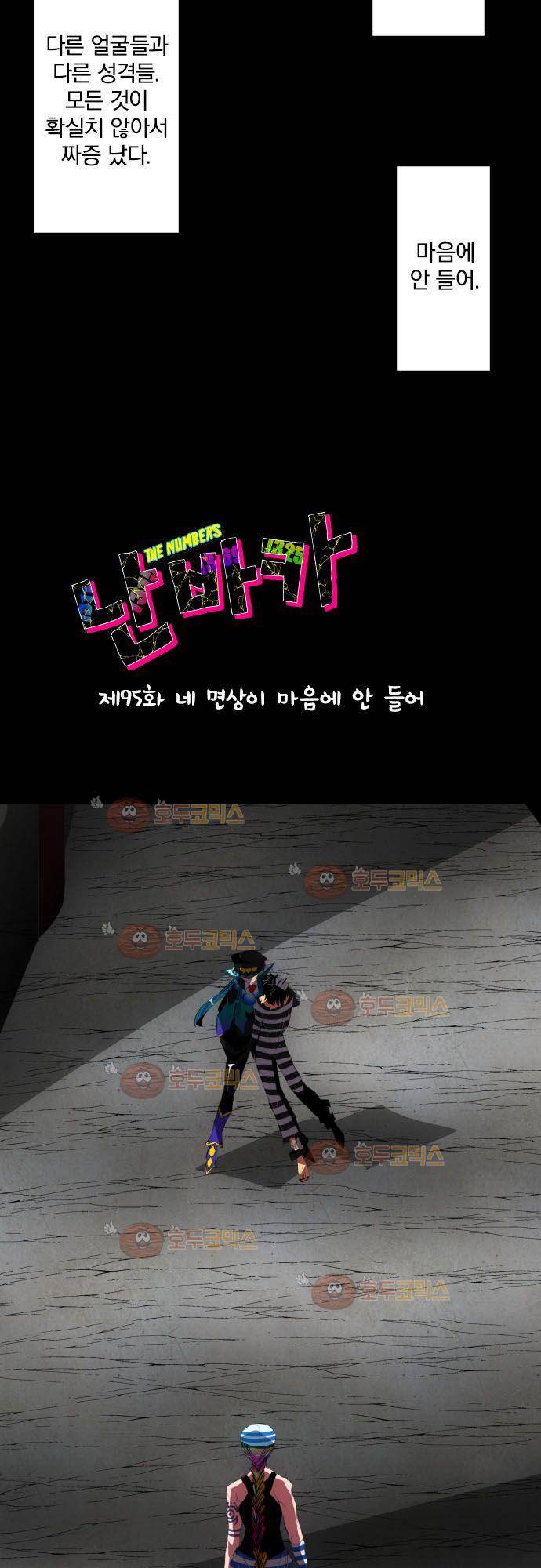 난바카 95화 - 네 면상이 마음에 안 들어 5