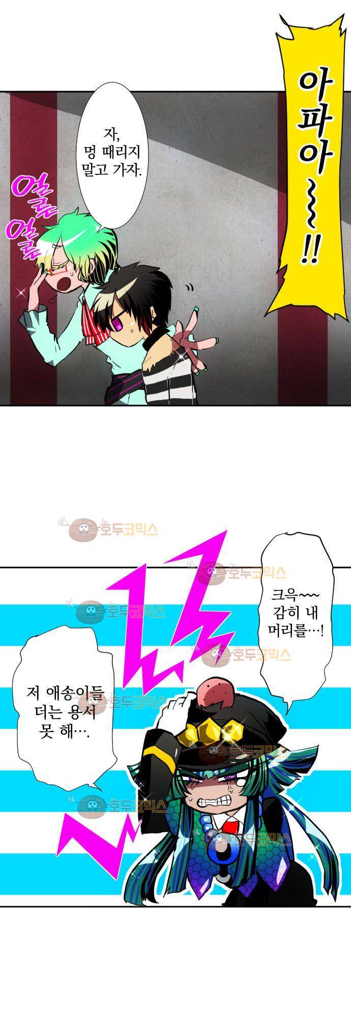 난바카 95화 - 네 면상이 마음에 안 들어 8
