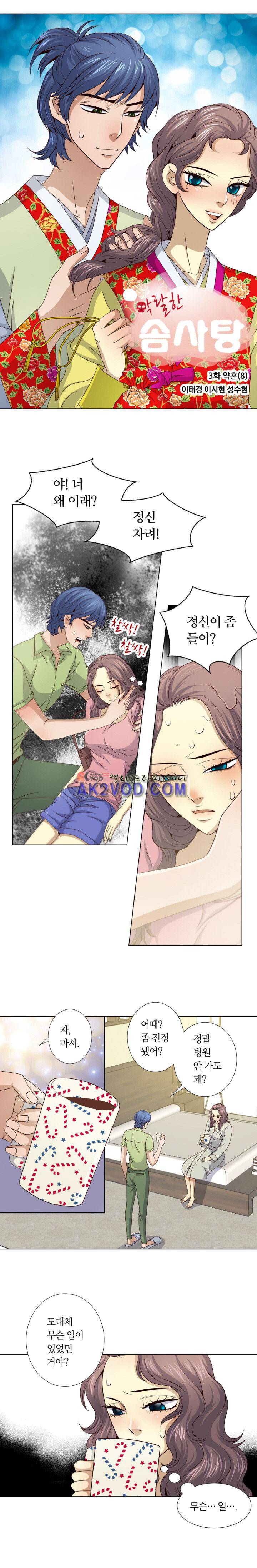 악랄한 솜사탕 20화 1