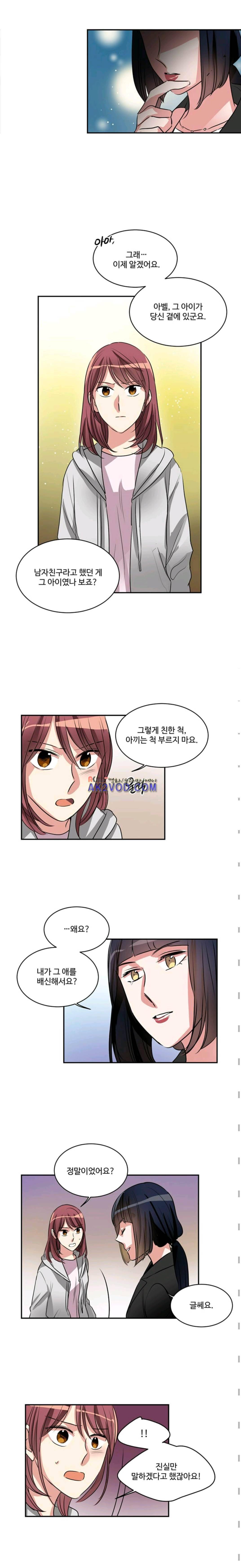 대마왕입니다, 설거지 해드릴까요? 80화 2