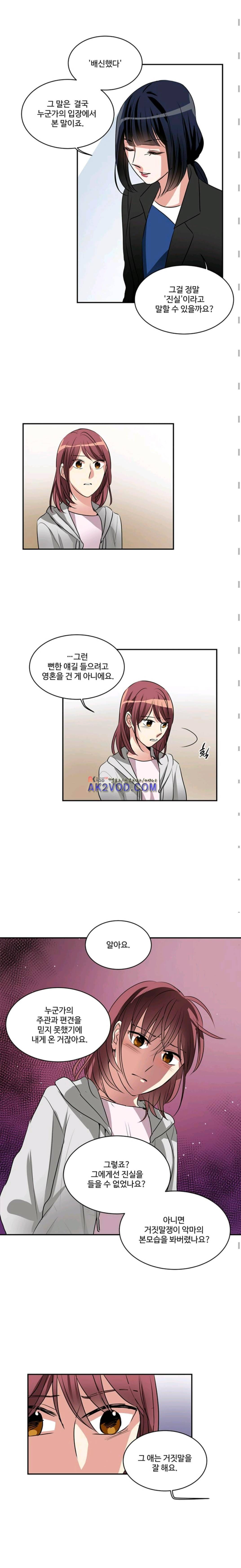 대마왕입니다, 설거지 해드릴까요? 80화 3