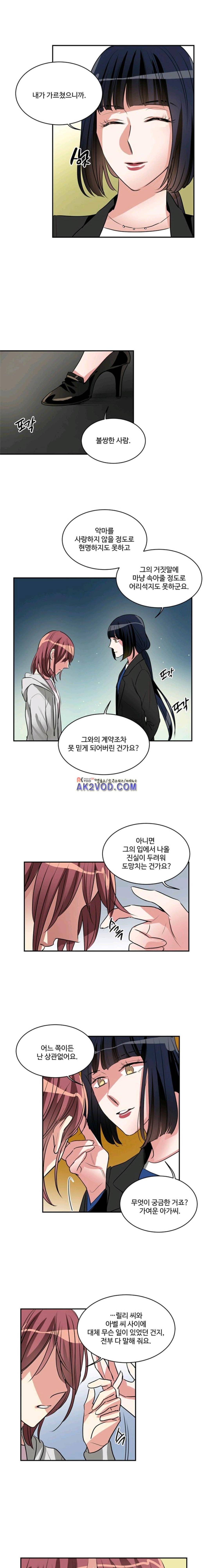 대마왕입니다, 설거지 해드릴까요? 80화 4