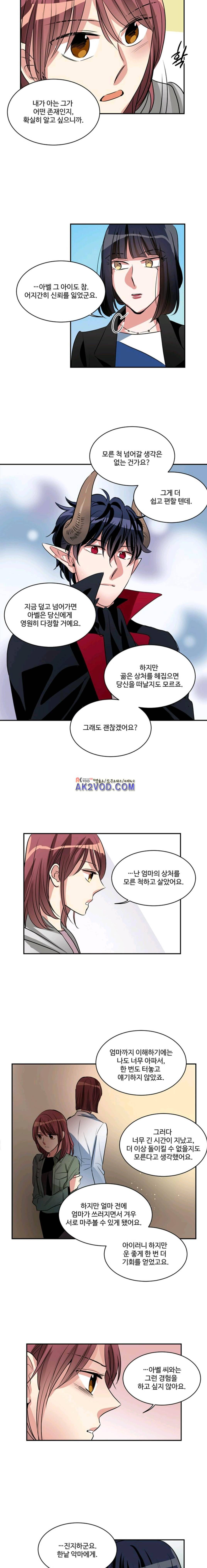 대마왕입니다, 설거지 해드릴까요? 80화 5
