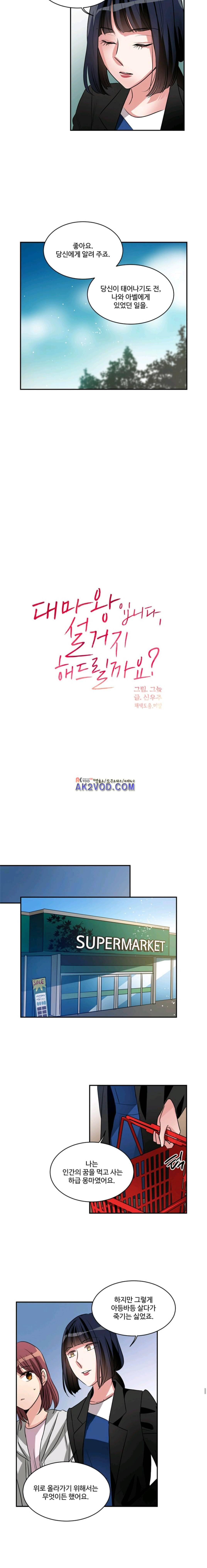 대마왕입니다, 설거지 해드릴까요? 80화 6