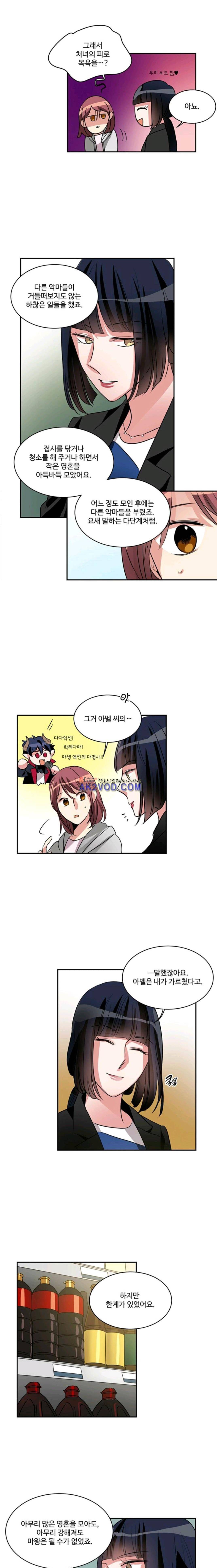 대마왕입니다, 설거지 해드릴까요? 80화 7