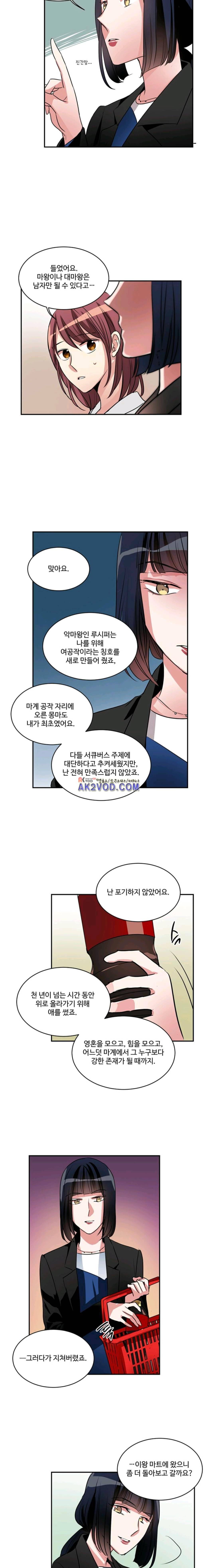 대마왕입니다, 설거지 해드릴까요? 80화 8