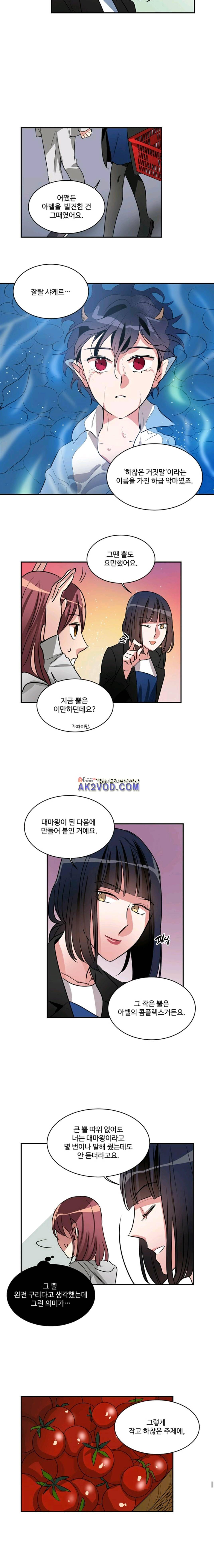 대마왕입니다, 설거지 해드릴까요? 80화 9