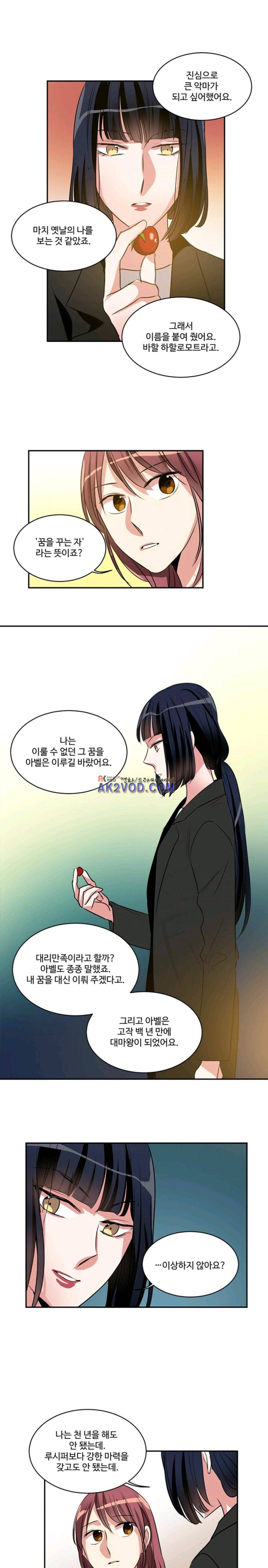 대마왕입니다, 설거지 해드릴까요? 80화 10