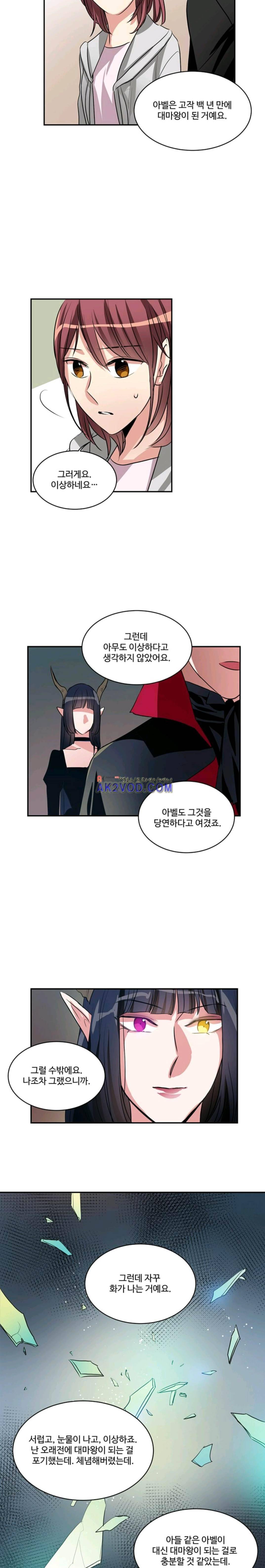 대마왕입니다, 설거지 해드릴까요? 80화 11
