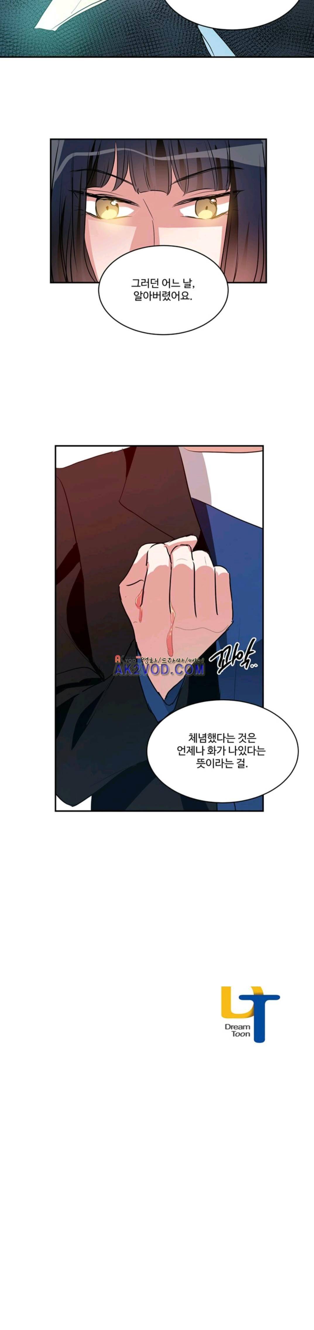 대마왕입니다, 설거지 해드릴까요? 80화 12