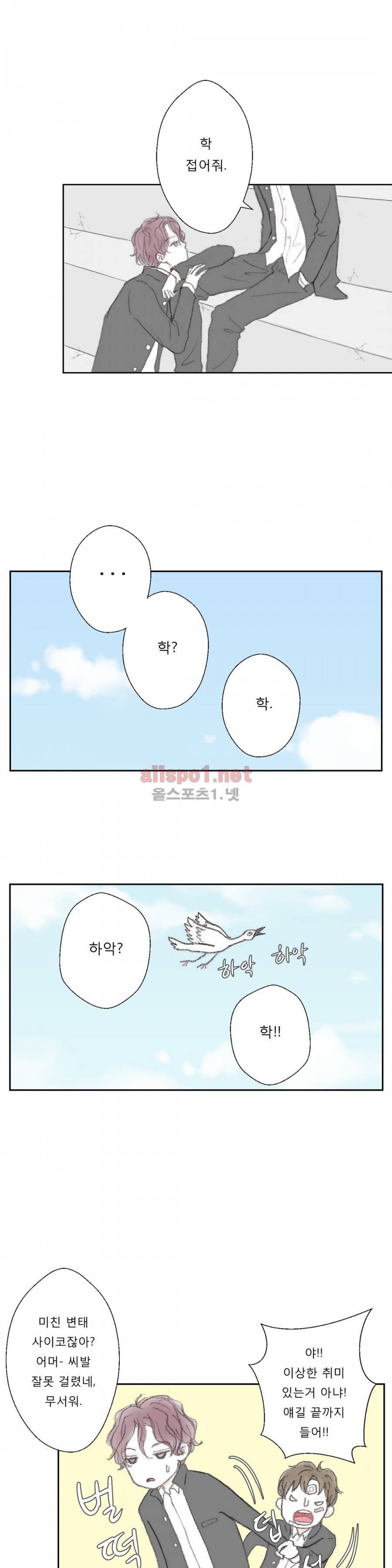 금지 구역  24화 2