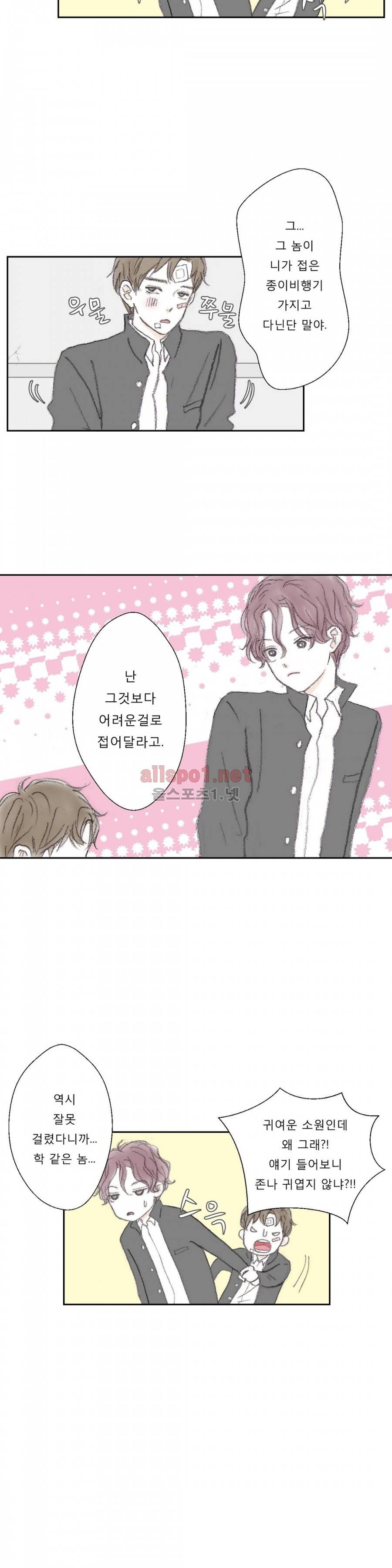금지 구역  24화 3