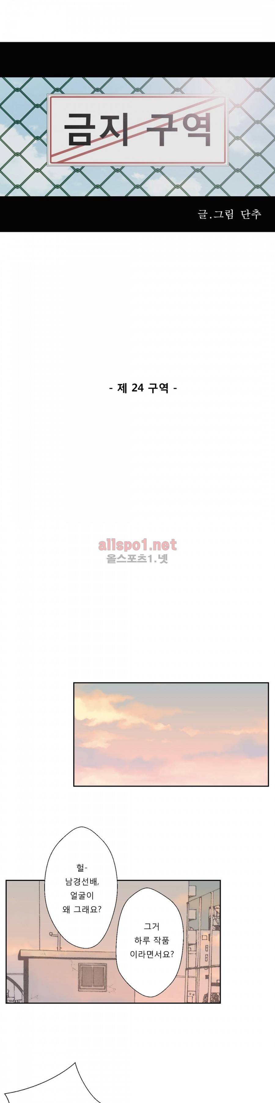 금지 구역  24화 4