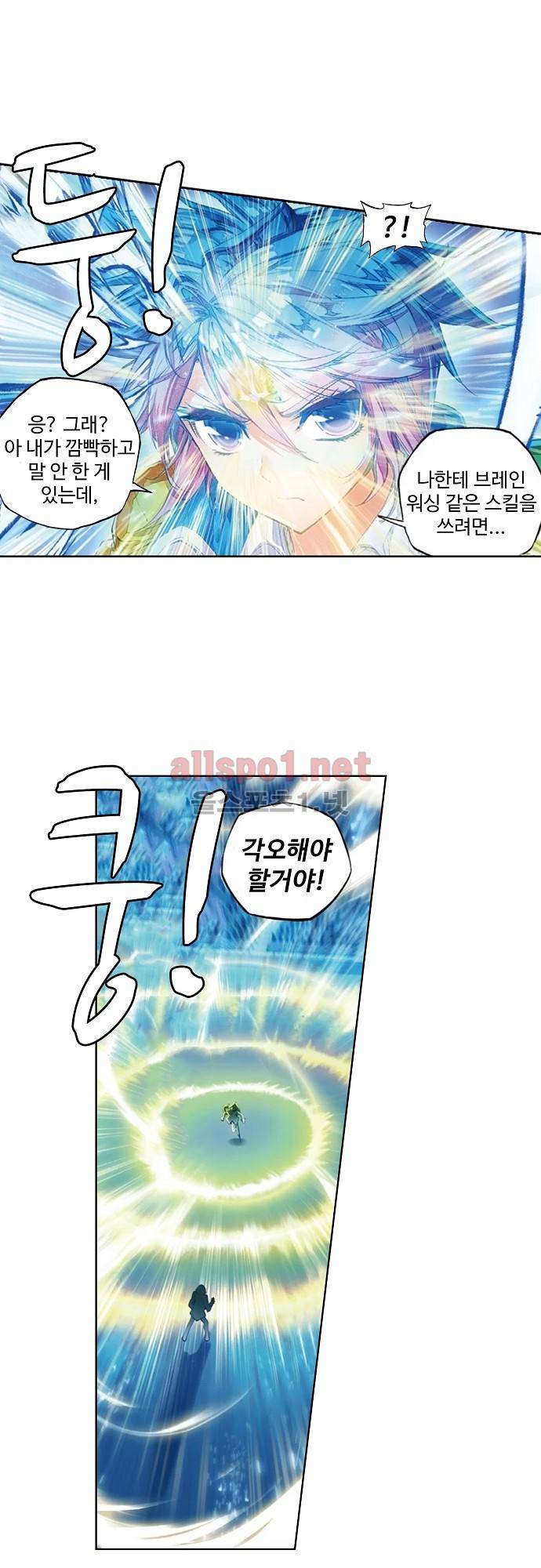 엘피스 전기: 절세당문 112화 2